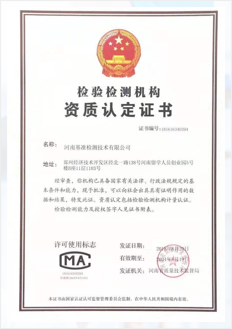 榮譽(yù)資質(zhì)CMA