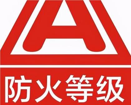 防火阻燃檢測(cè)